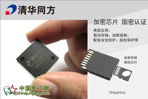 同方加密芯片助力大數據時代應對信息安全挑戰 