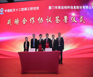 美亞柏科與中航十二院簽訂戰略協議 深度挖掘軍民融合潛力