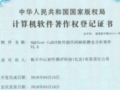 榮獲北京市科技進步二等獎，七〇六所航天中認代碼安全檢測技術再獲肯定