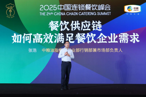 中糧餐飲亮相2025中國連鎖餐飲峰會，分享供應鏈服務新論