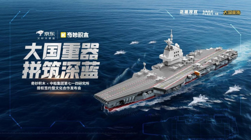 奇妙積木福建艦亮相，助力國防教育創新