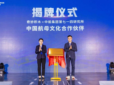 奇妙積木福建艦亮相，助力國防教育創新