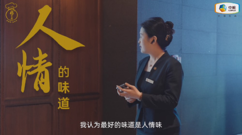 中糧福掌柜品牌TVC暖心上線，致敬餐飲行業守味人，共赴“真有味”的行業未來