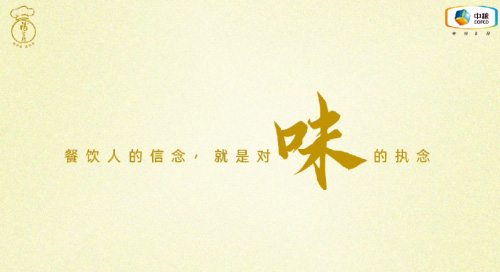 中糧福掌柜品牌TVC暖心上線，致敬餐飲行業守味人，共赴“真有味”的行業未來