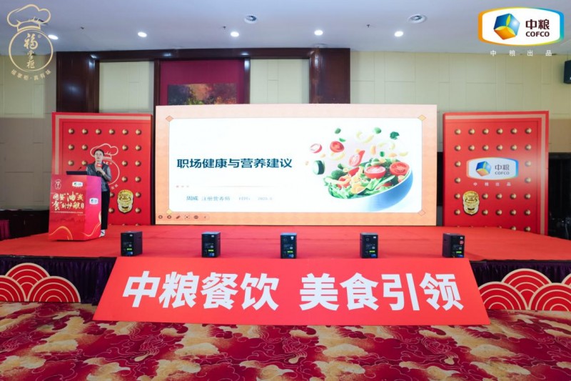 中糧餐飲美食地圖青島站發布團膳油新品，為行業提供健康用油的定制化解決方案