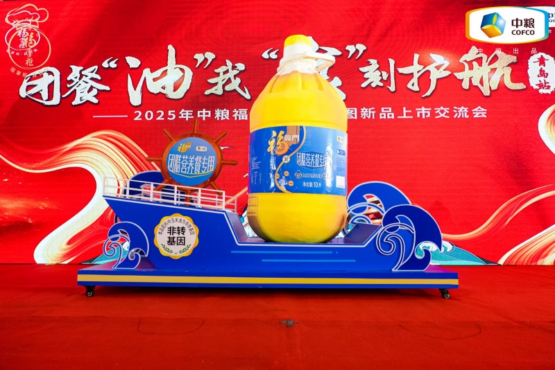 中糧餐飲美食地圖青島站發布團膳油新品，為行業提供健康用油的定制化解決方案