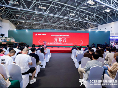 2025國防尖端科技全國巡禮暨軍事主題嘉年華（重慶站）“八一”建軍節在渝啟幕，解鎖國防教育新體驗